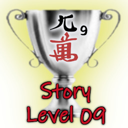 Achievement