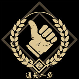 Achievement