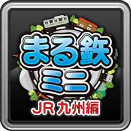 Achievement - Marutetsu! Mini - JR Kyushu - Fan