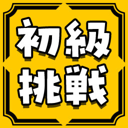 Achievement