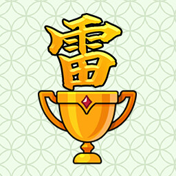 Achievement