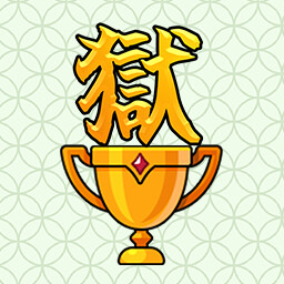 Achievement