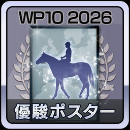 Steam：Winning Post 10 2026