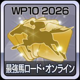 Steam：Winning Post 10 2026