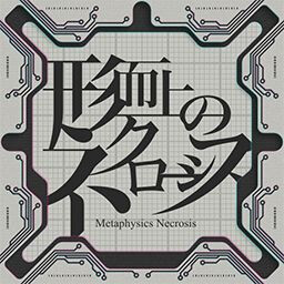 Metaphysics Necrosis