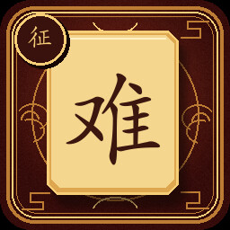 Achievement - Unrivaled Under Heaven