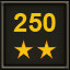 250 звезд