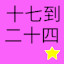Achievement