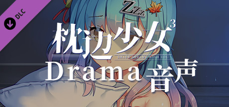 枕边少女 MOE Hypnotist - Drama banner image