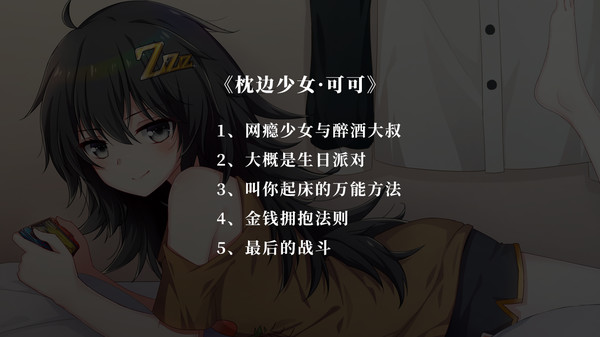 枕边少女 MOE Hypnotist - Drama screenshot 5