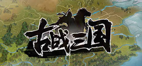 header image of 古战三国 Ancient War: Three Kingdoms