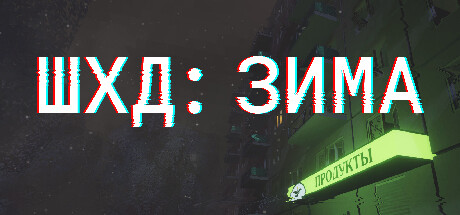 https://shared.akamai.steamstatic.com/store_item_assets/steam/apps/1003360/header_russian.jpg?t=1694204730
