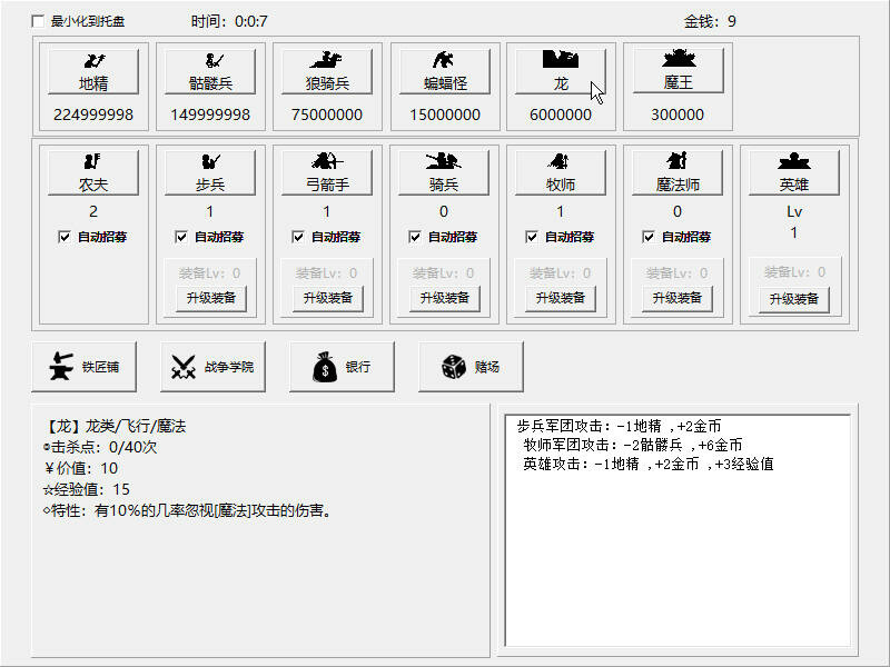 消灭魔王军 Destroy the Demon Army 截图