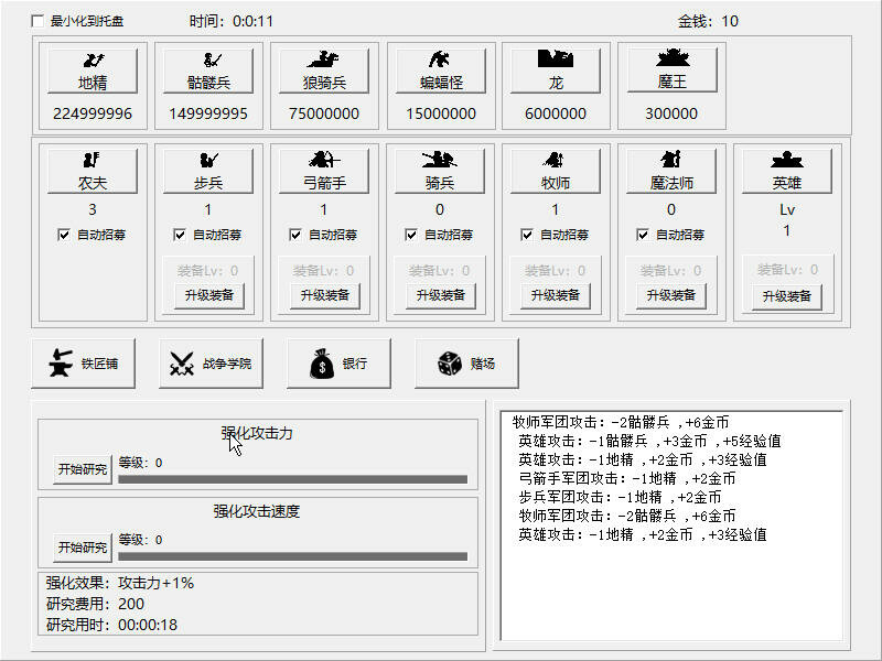 消灭魔王军 Destroy the Demon Army 截图
