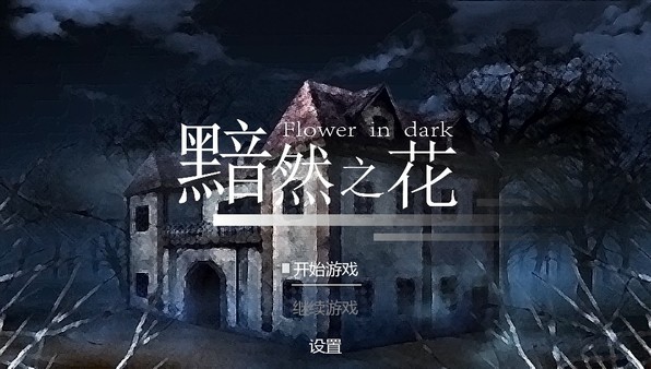 Flowers in Dark - Reward 5$ screenshot 4