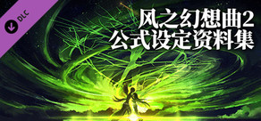 Fantasia of the Wind 2 Art Book