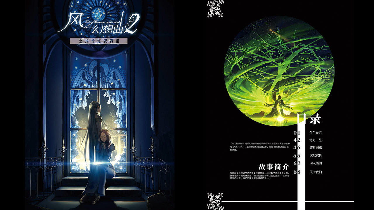 Fantasia of the Wind 2 Art Book Featured Screenshot #1