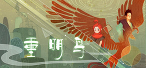 重明鸟 Bright Bird
