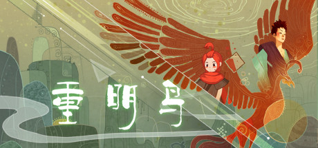 重明鸟 收藏版(Bright Bird)免安装中文版
