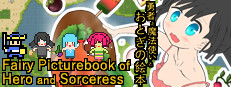Fairy Picturebook of Hero and Sorceress / 勇者と魔法使いとおとぎの絵本
