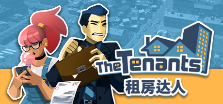 租房达人/The Tenants 封面