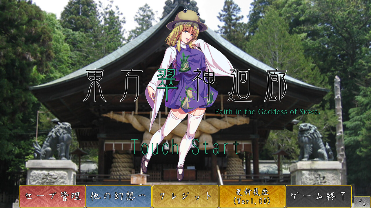 東方翠神廻廊 〜 Faith in the Goddess of Suwa. Featured Screenshot #1