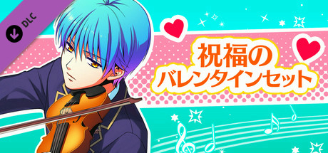 La Corda d'Oro Octave/金色のコルダ オクターヴ - 祝福のバレンタインセット cover art