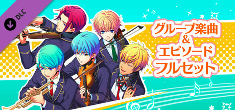 La Corda d'Oro Octave/金色のコルダ オクターヴ - グループ楽曲&エピソードフルセット cover art