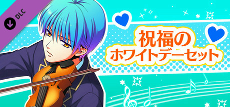 La Corda d'Oro Octave/金色のコルダ オクターヴ - 祝福のホワイトデーセット cover art