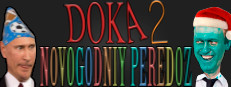 DOZA 2 - NOVOGODNIY PEREDOZ