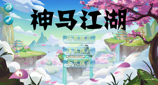 Screenshot z 神马江湖