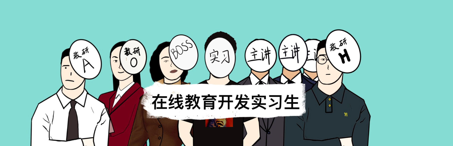 在线教育开发实习生 Elearning Development Intern