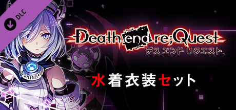Death end re;Quest Swimsuit Costume Setの作品画像