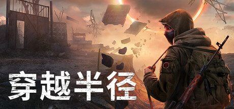 Into the Radius VR 游戏封面