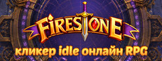 Firestone - кликер idle онлайн RPG