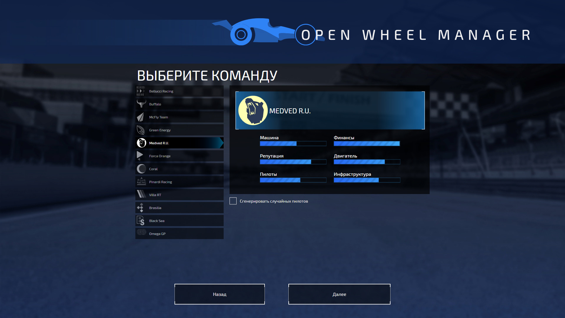 Скриншот игры Open Wheel Manager - 6