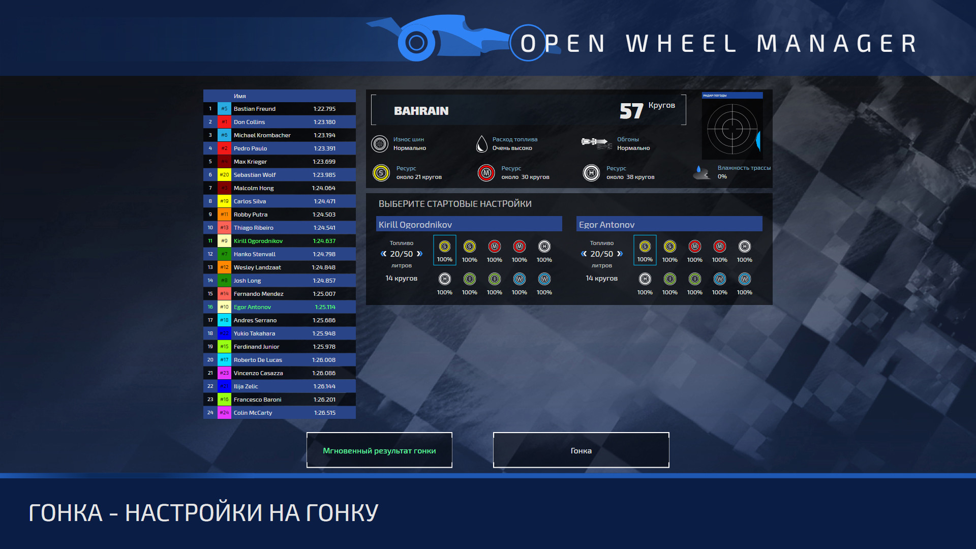 Скриншот игры Open Wheel Manager - 2