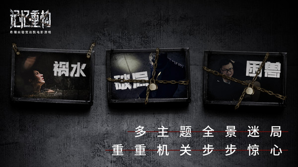 Screenshot z 记忆重构⁄Memories Screenshot z 记忆重构⁄Memories