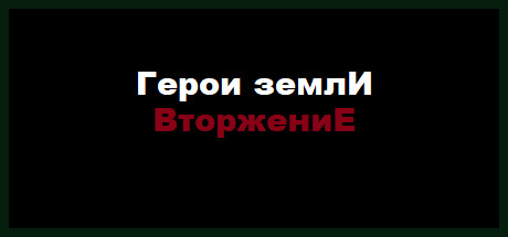Купить ключ дешево Hot Earth. inVasion