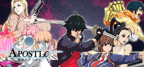 福音のアパスル