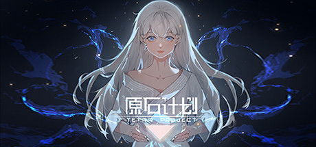 Tetra Project - 原石计划 crack status