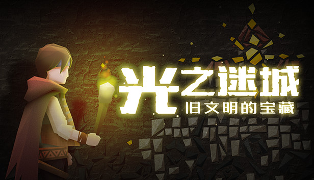 光之迷城 / Dawn of the Lost Castle