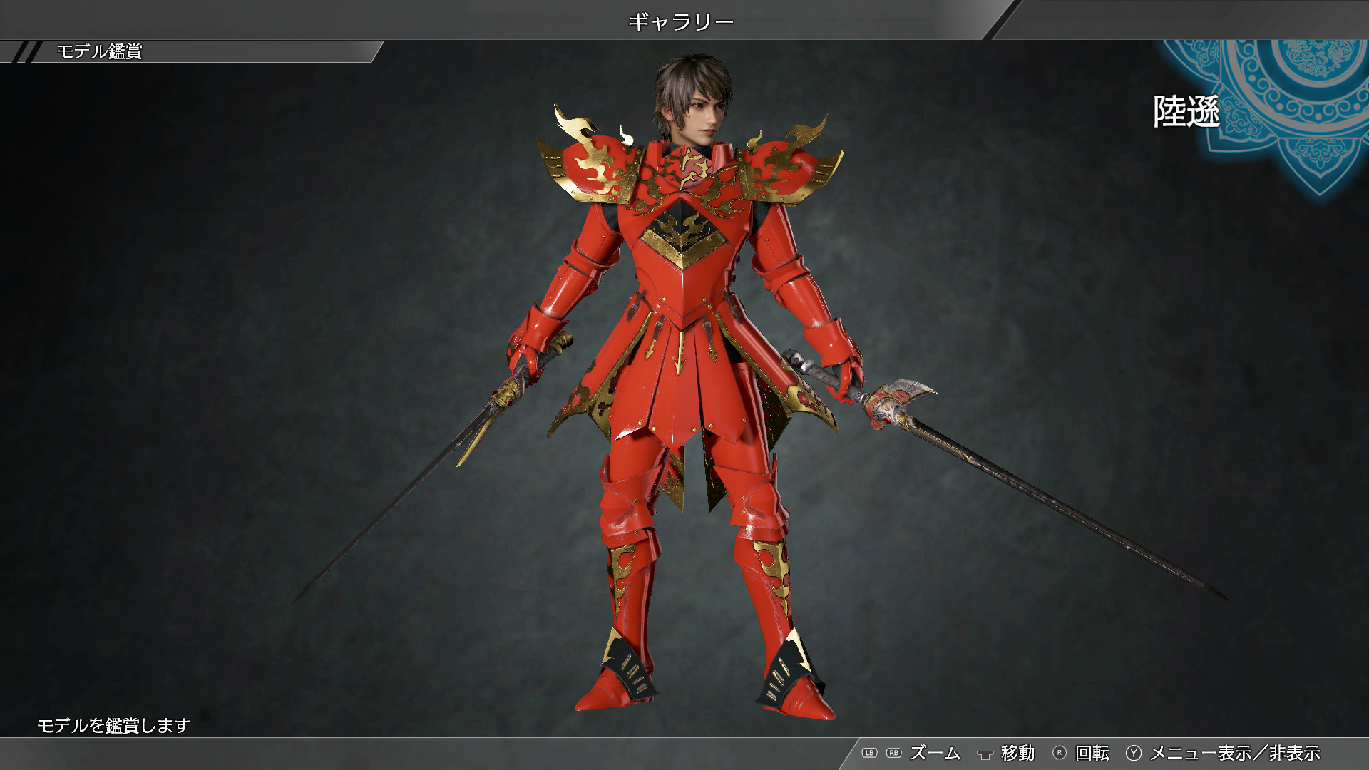 DYNASTY WARRIORS 9: Lu Xun "Knight Costume" / 陸遜「騎士風コスチューム」のスクリーンショット 1