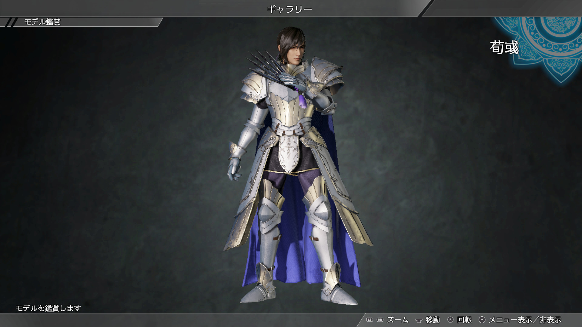 DYNASTY WARRIORS 9: Xun Yu "Knight Costume" / 荀彧「騎士風コスチューム」のスクリーンショット 1