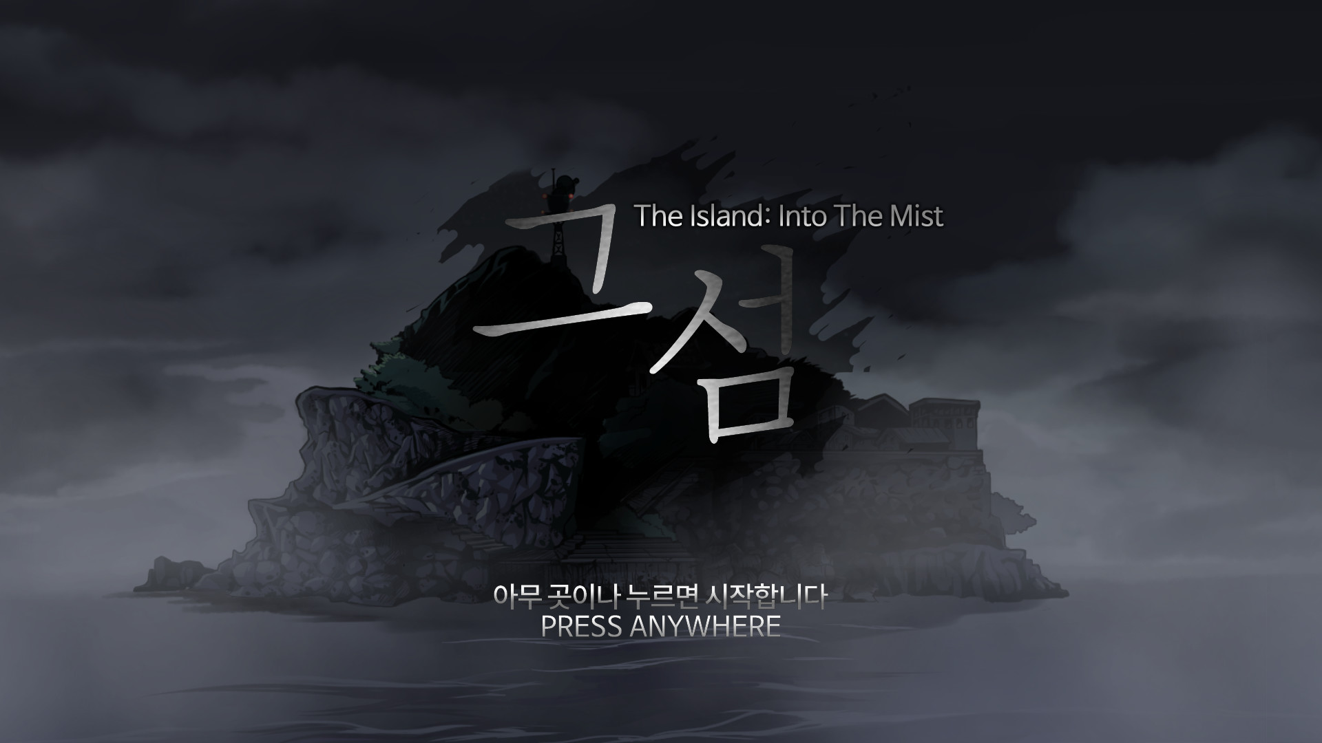 The Island: Into The Mist 그 섬 WAVETRACK Featured Screenshot #1