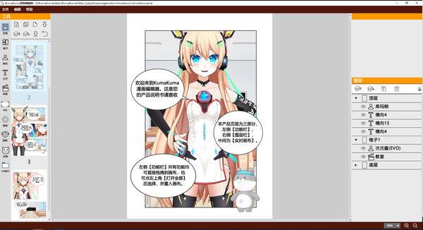 Screenshot z KumaKuma Manga Editor Screenshot z KumaKuma Manga Editor