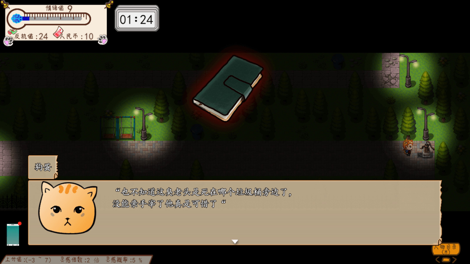 #8. Something is wrong/有毛病 (Steam) 由: Silence Game