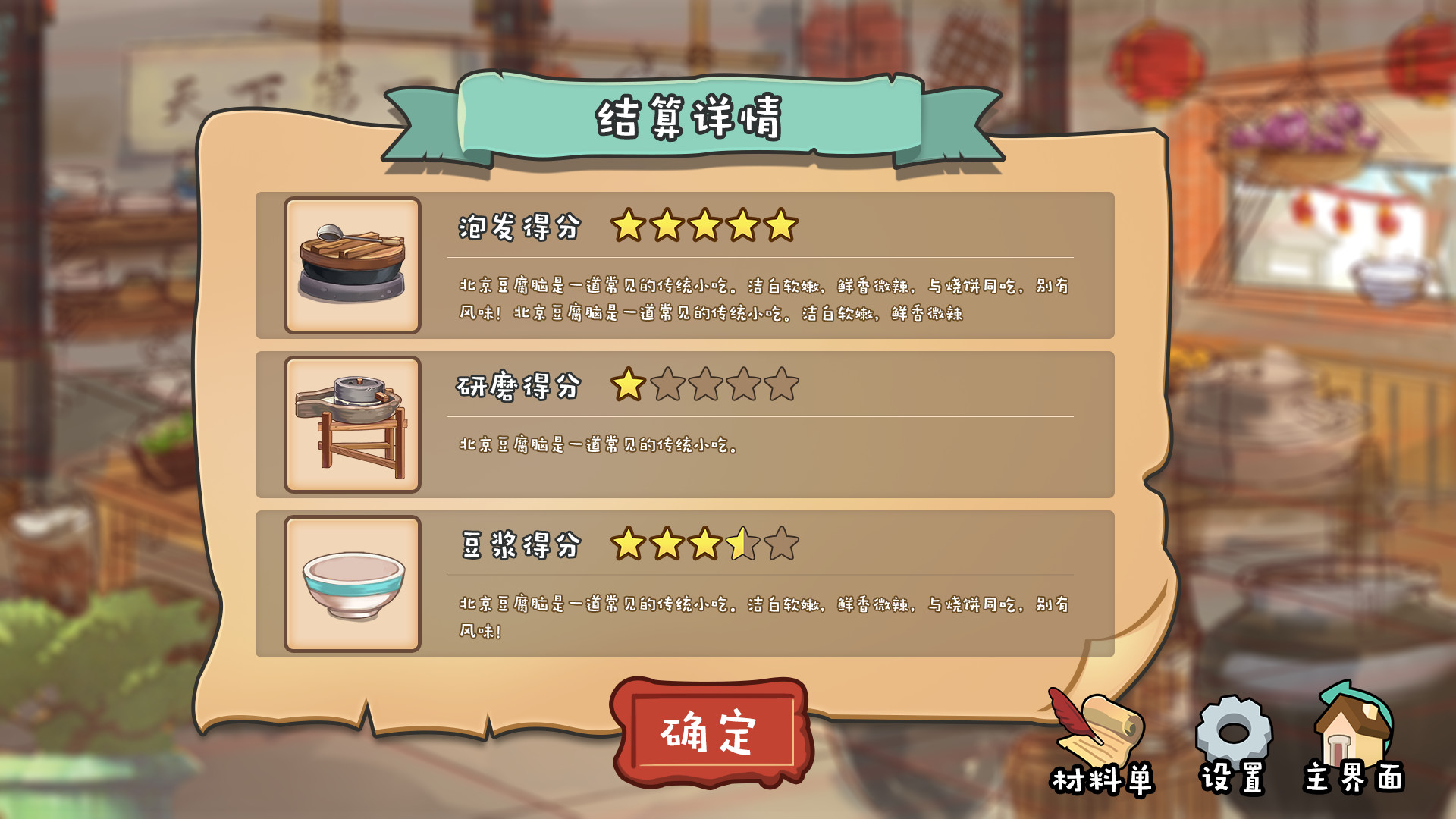 #3. 豆腐脑模拟器 Tofu Pudding Simulator (Steam) Bởi: YXECG
