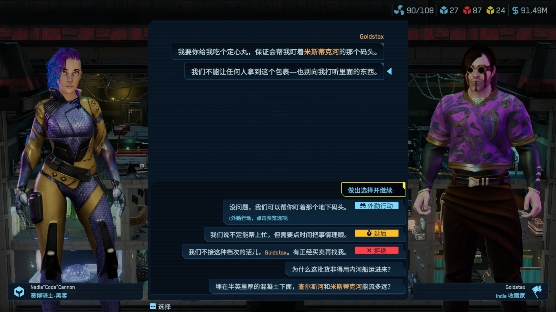 赛博骑士：闪点行动 截图
