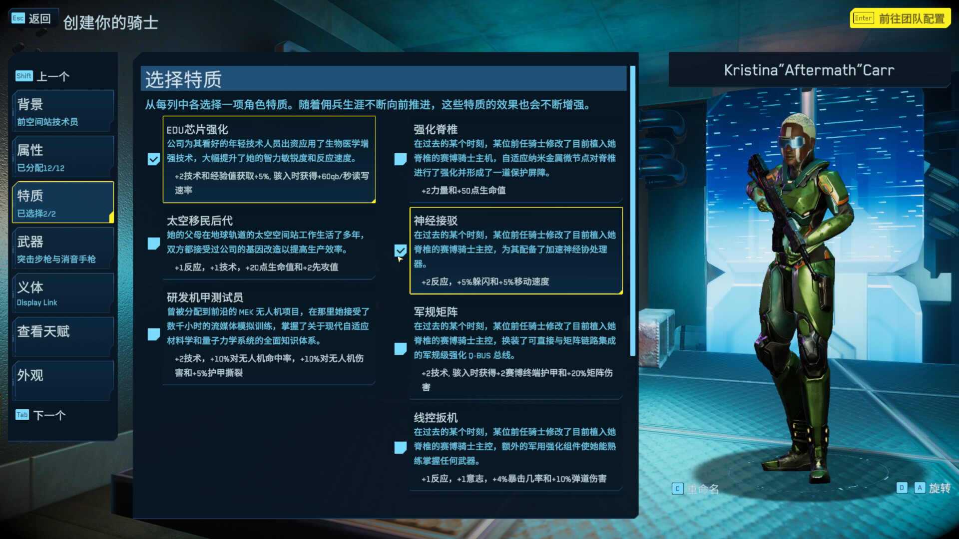 赛博骑士：闪点行动 截图